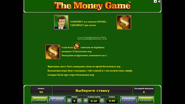 Игровой интерфейс The Money Game 1